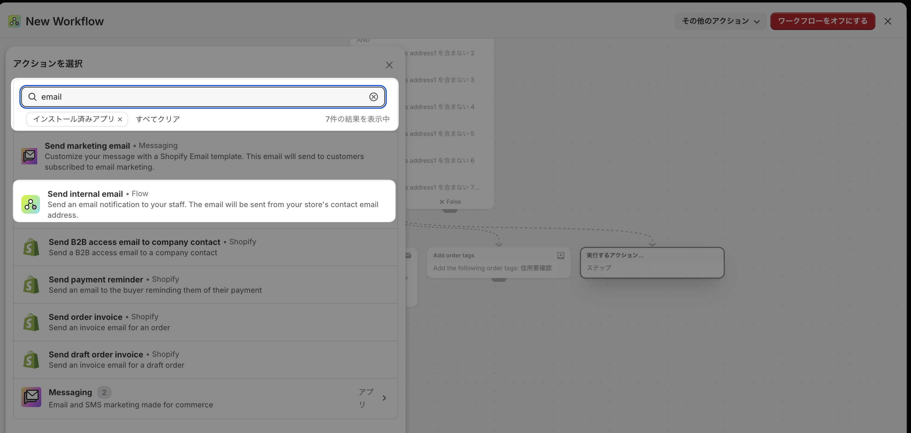 アクションの選択画面。検索欄にemailと入力し、スタッフにメール通知を送るSend internal emailが候補に表示されている