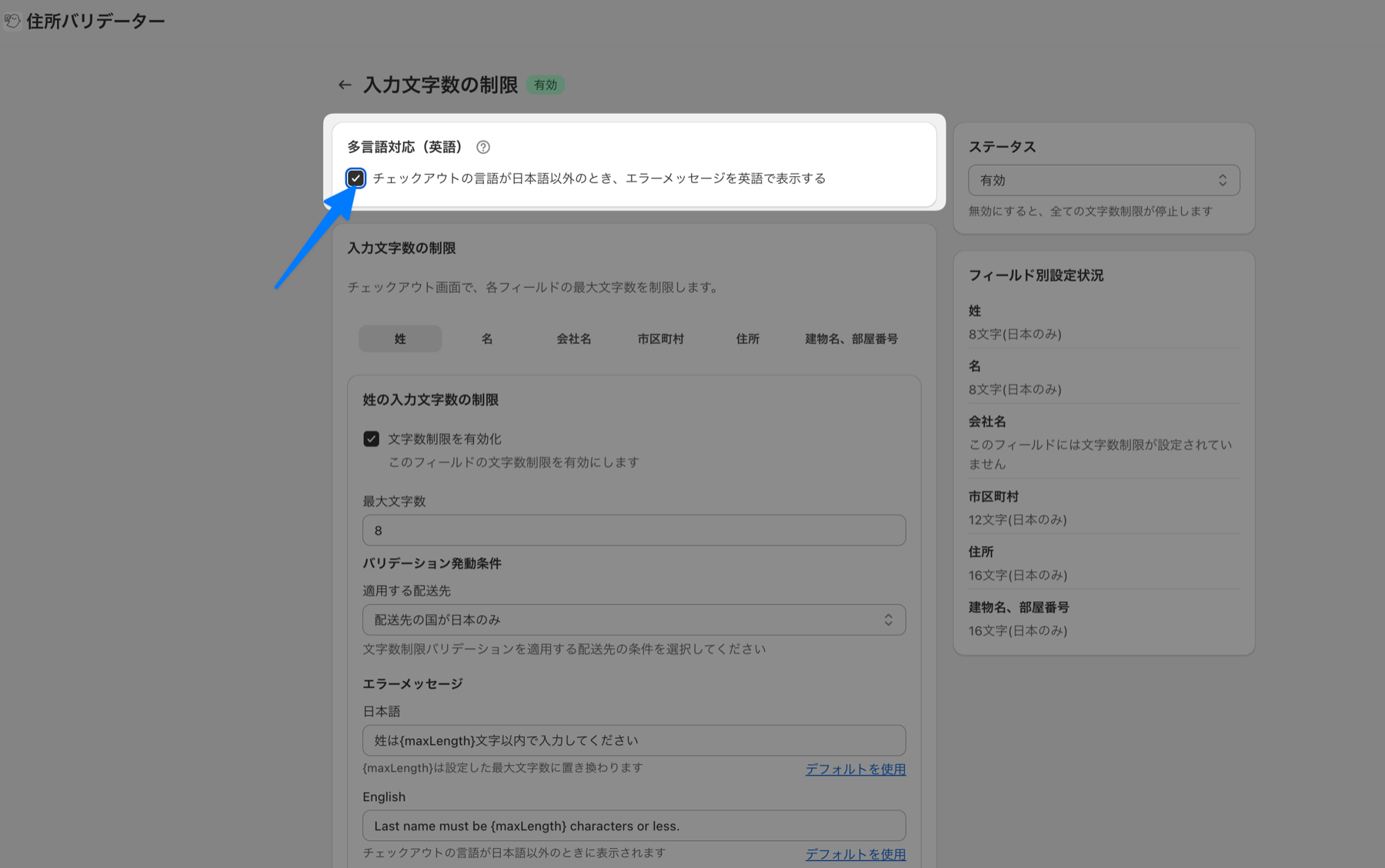 入力文字数の制限の画面。エラーメッセージの日本語欄と English 欄が並んで表示されている。