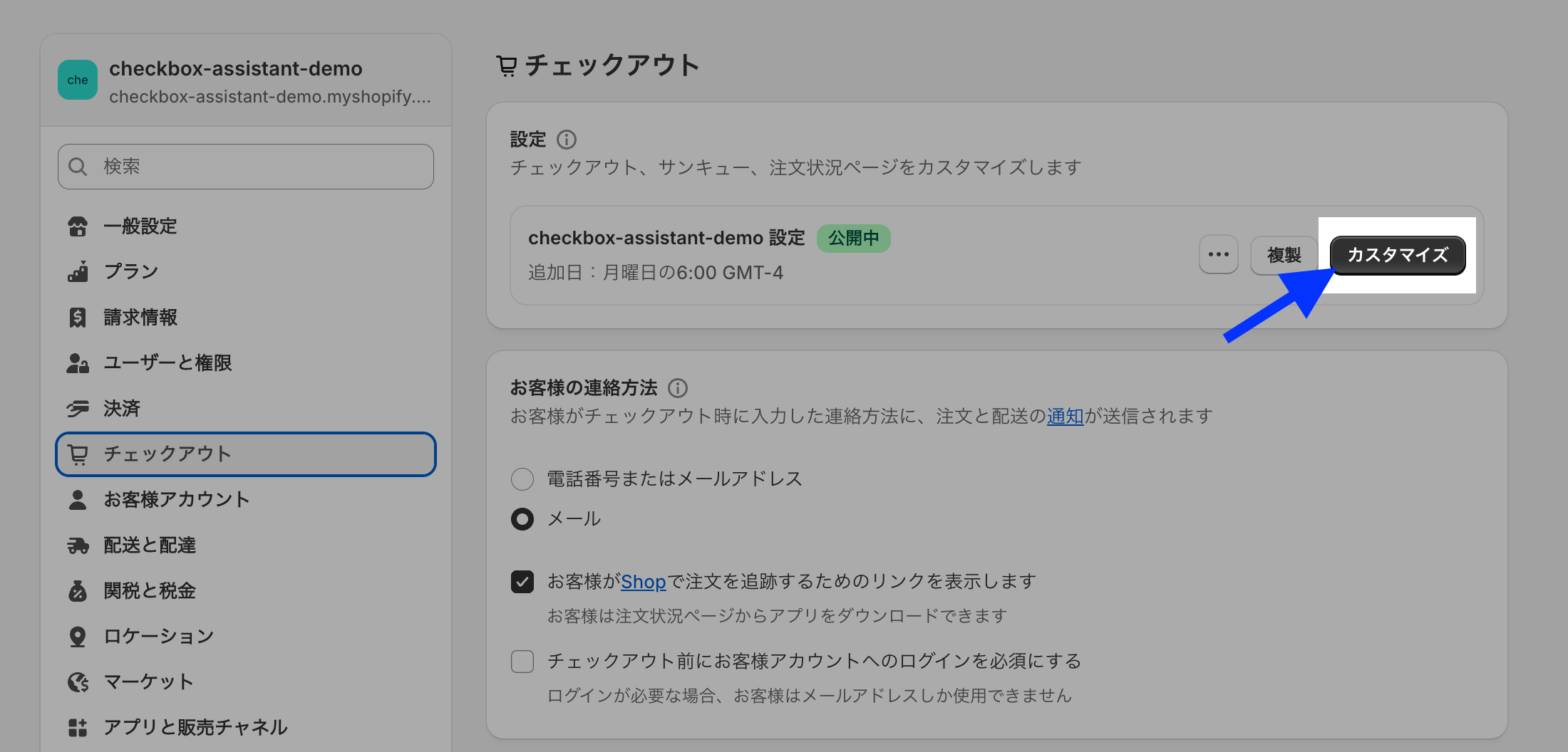 Shopify管理画面の「設定」→「チェックアウト」で「カスタマイズ」ボタンを示した画面