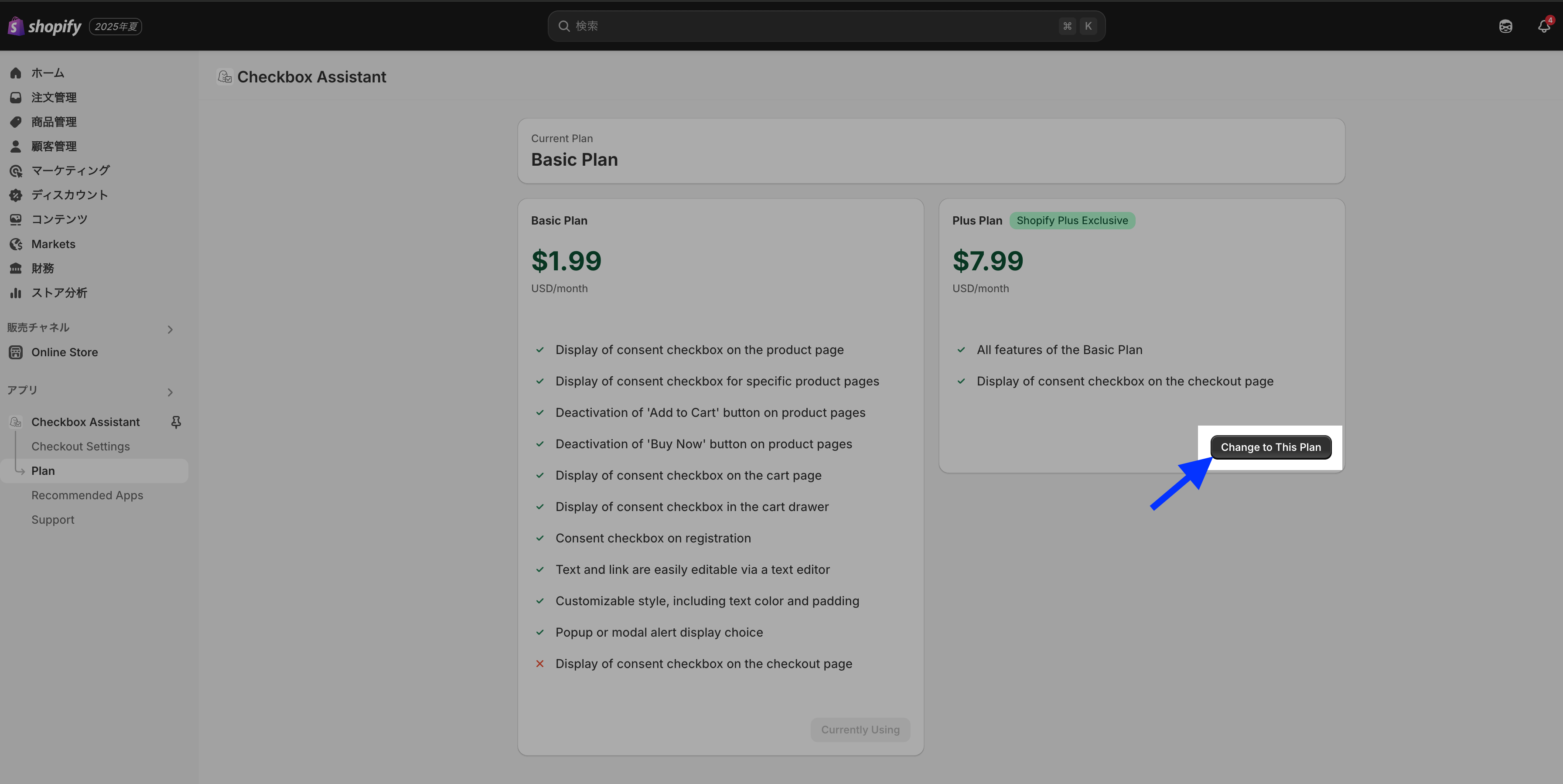 Plan page in the app highlighting the "Change to This Plan" button for the Plus Plan ($7.99 USD/month)