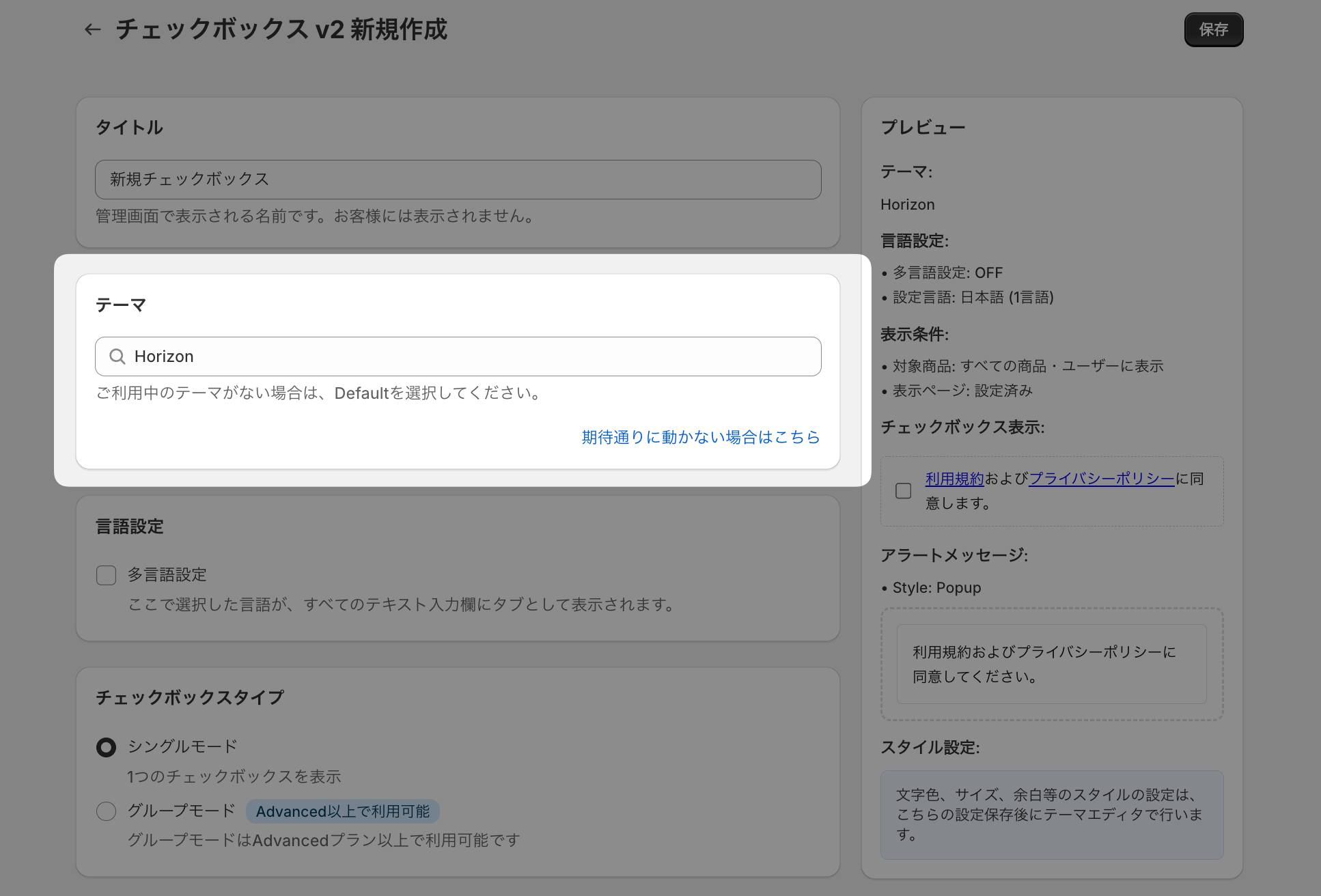 チェックボックス新規作成画面で、テーマの選択欄と「期待通りに動かない場合はこちら」リンクを示した画面