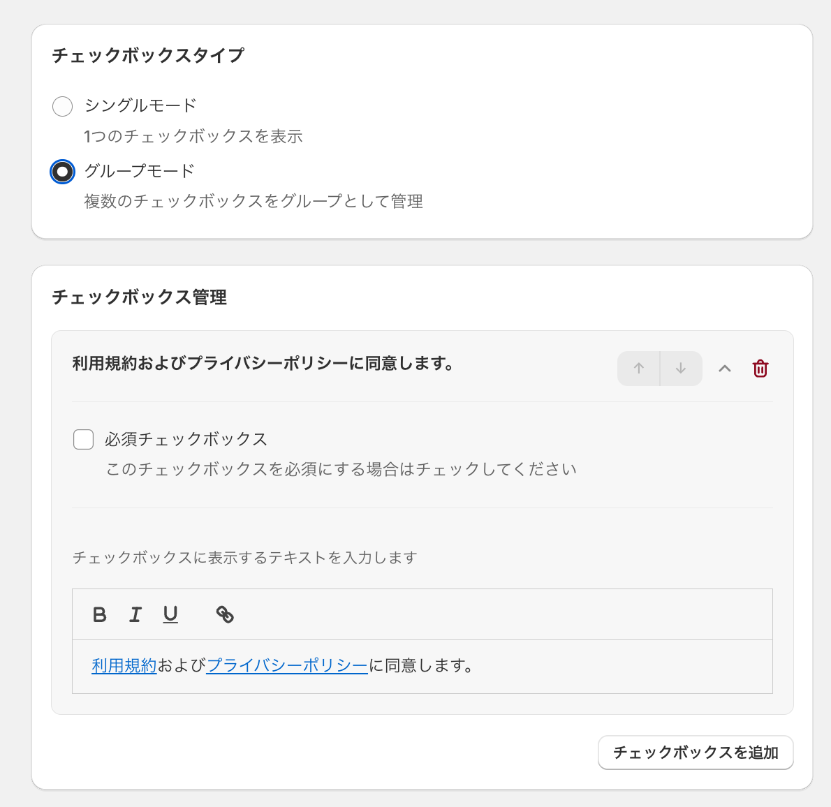 チェックボックスタイプの選択セクション。シングルモードとグループモード(Advancedプラン以上)の選択肢が並んだ画面