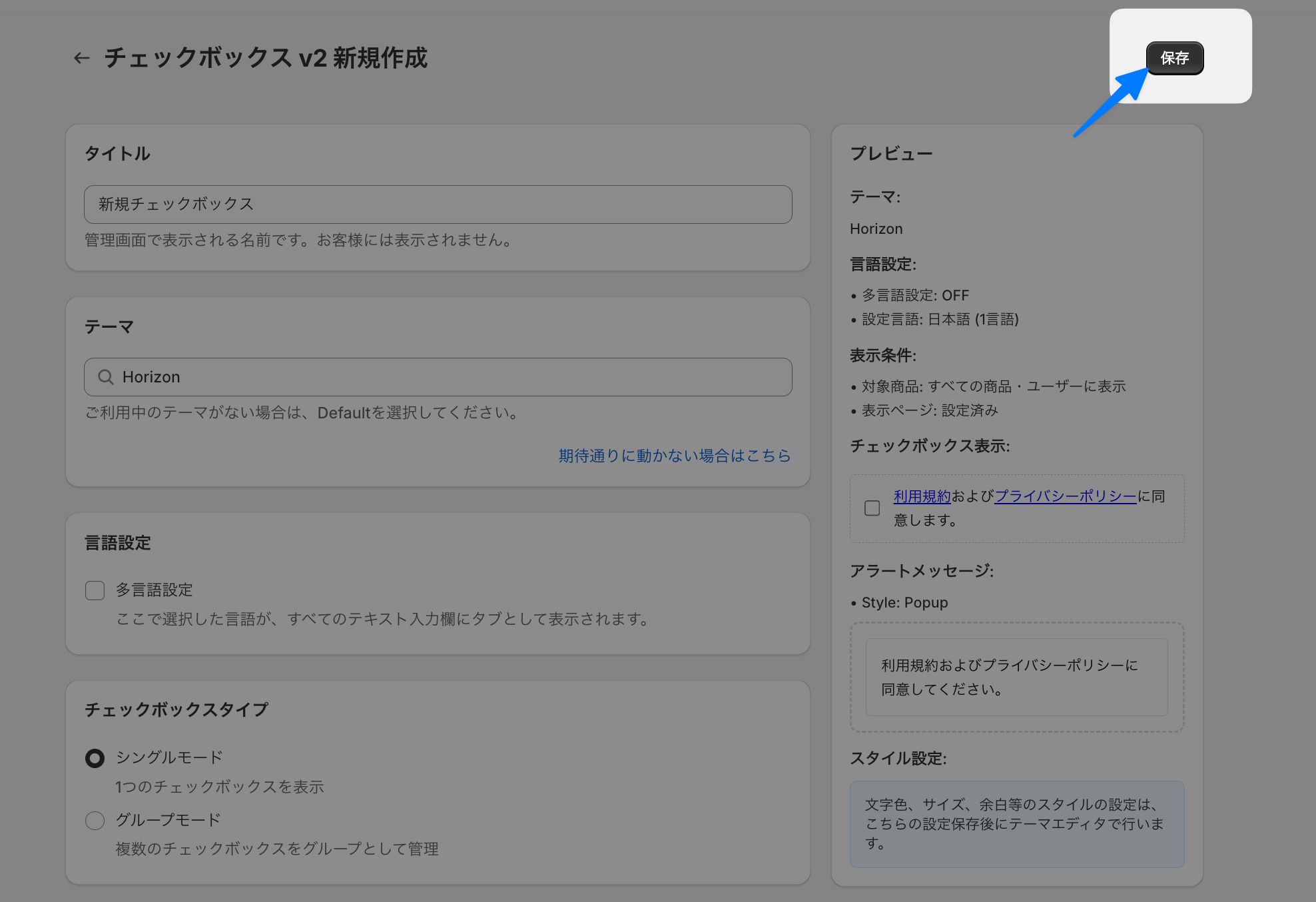 チェックボックス新規作成画面で、画面右上の「保存」ボタンを示した画面