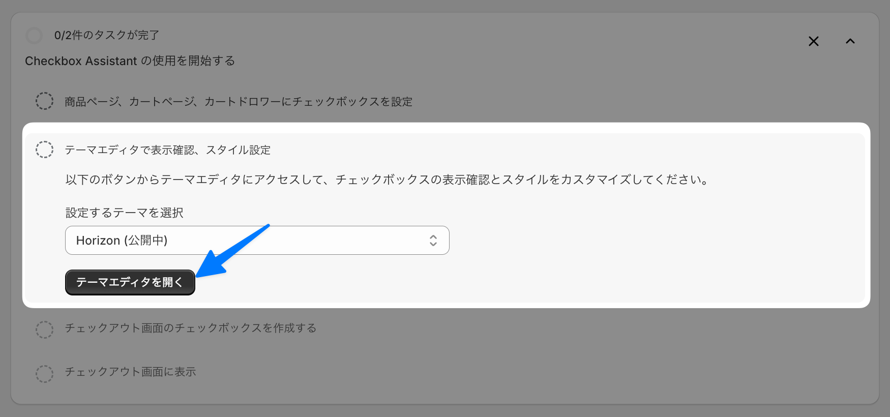 アプリホームのセットアップガイドで、設定するテーマを選択して「テーマエディタを開く」ボタンを示した画面