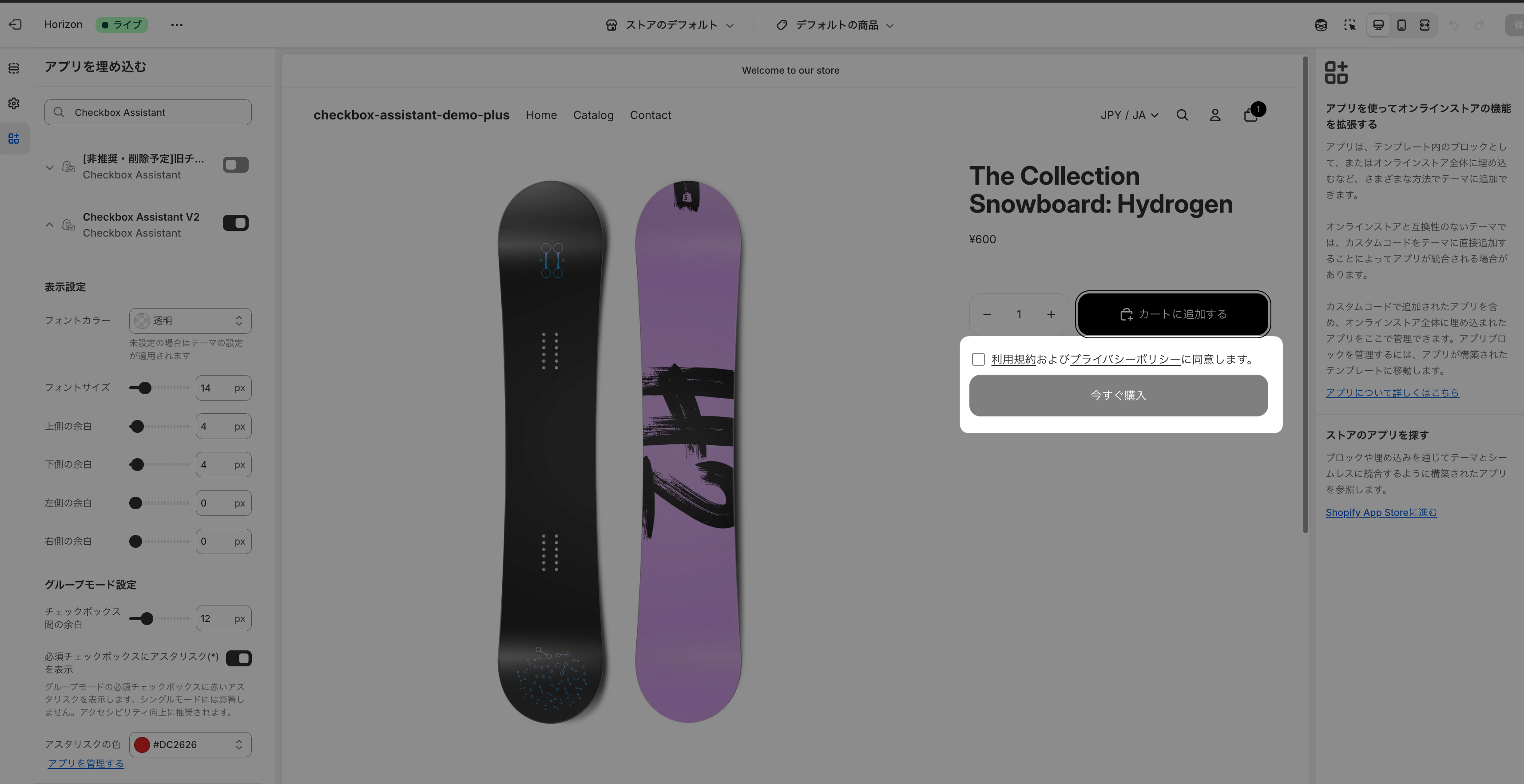 テーマエディタの商品ページで、購入ボタンの上に利用規約への同意チェックボックスが表示され、左側にスタイル設定パネルが並んだ画面