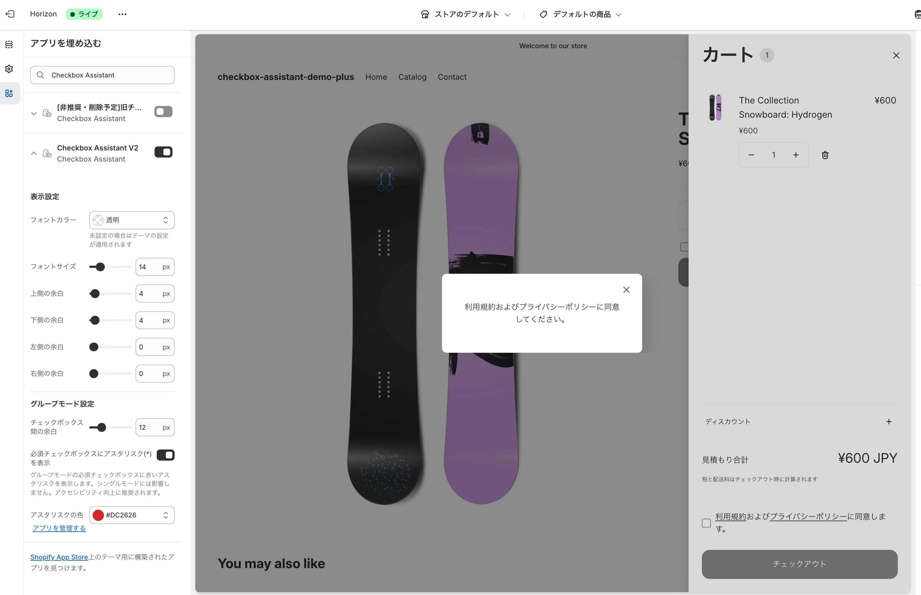 テーマエディタのカートドロワーで、チェックボックスが表示された画面