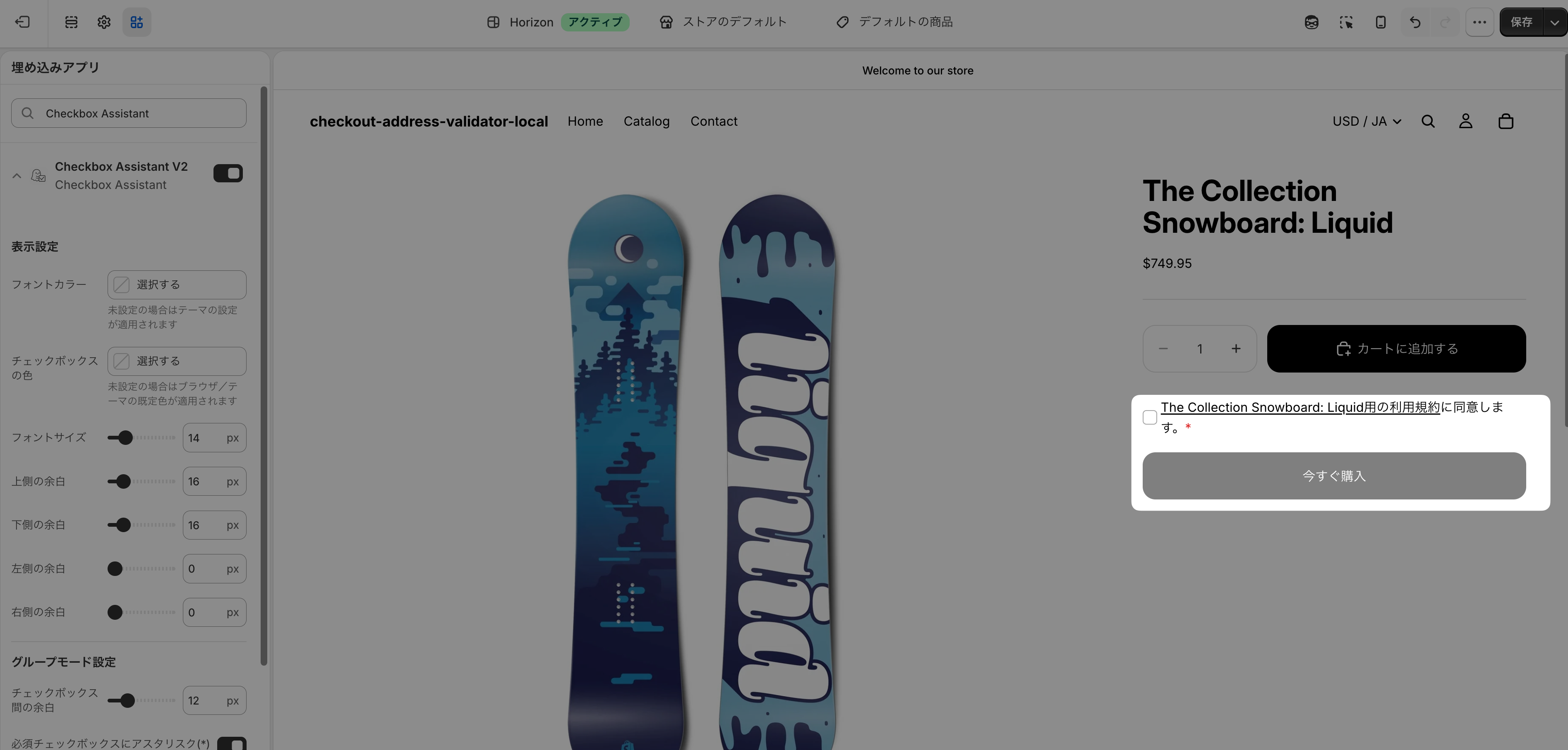 テーマエディタで商品Bの商品ページを開いた画面。カートに追加するボタンの下に、その商品用の利用規約チェックボックスだけが表示されている