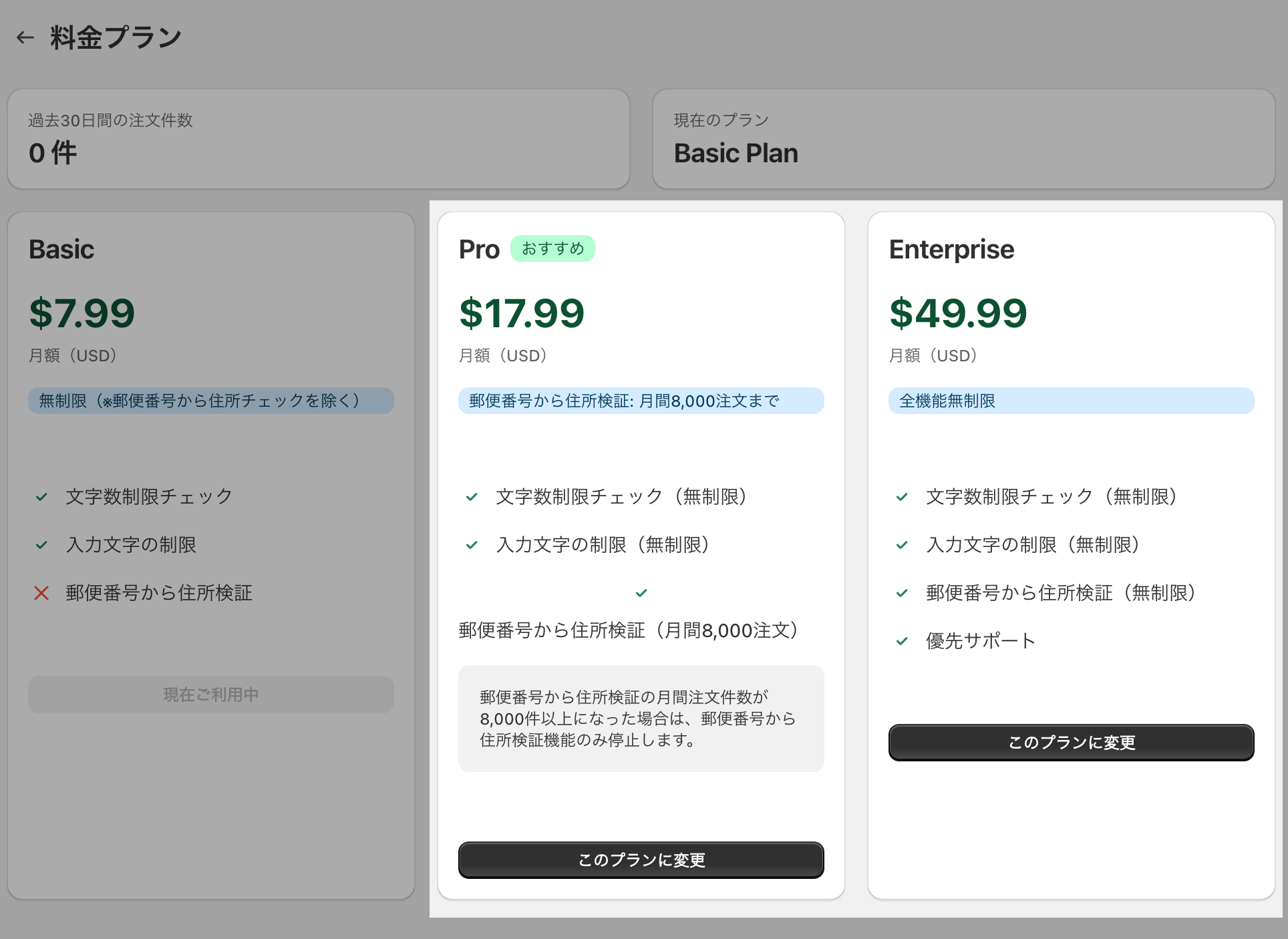料金プランの選択画面。Basic・Pro（月額$17.99）・Enterprise（月額$49.99）の3プランが並んだ画面