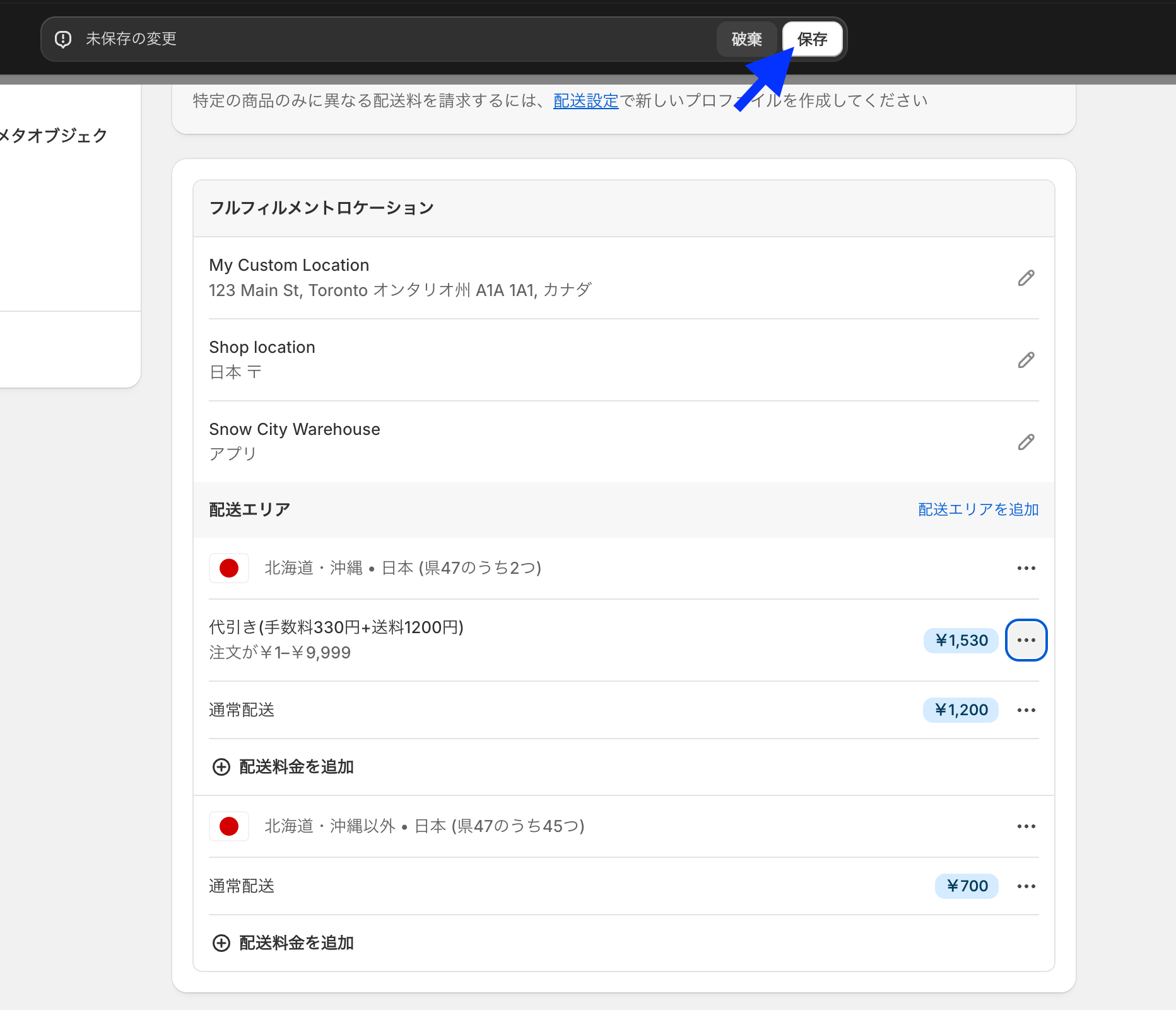 配送エリアに代引き(手数料330円+送料1200円)の配送料金が追加され、画面上部の「保存」ボタンを示した画面
