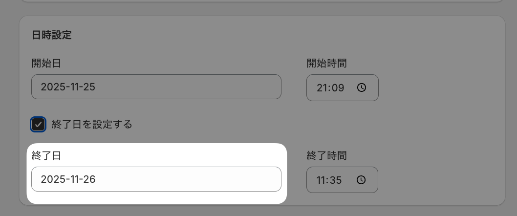 ディスカウントの日時設定で、終了日に過去の日付を設定して期限切れにする画面