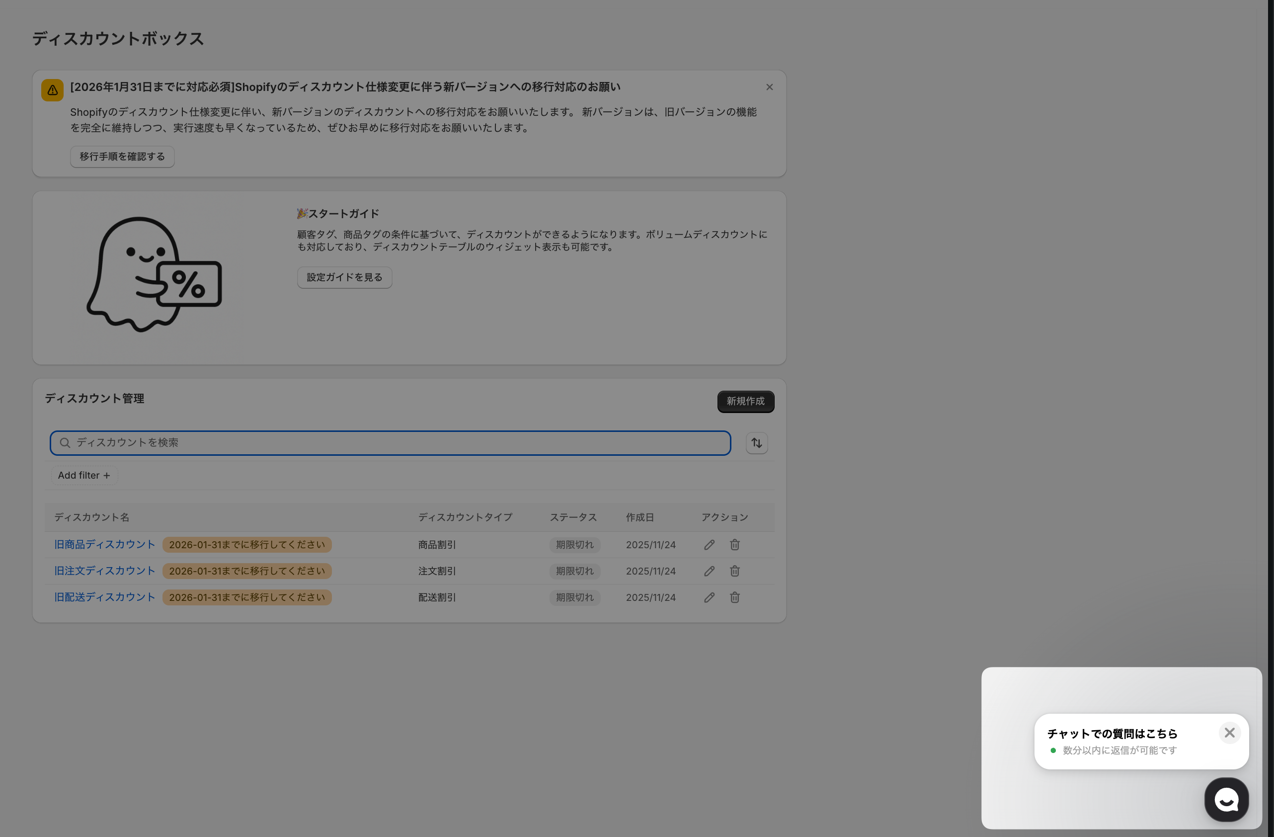 ディスカウントボックスのアプリ画面右下に表示されたチャット（チャットでの質問はこちら）を示した画面
