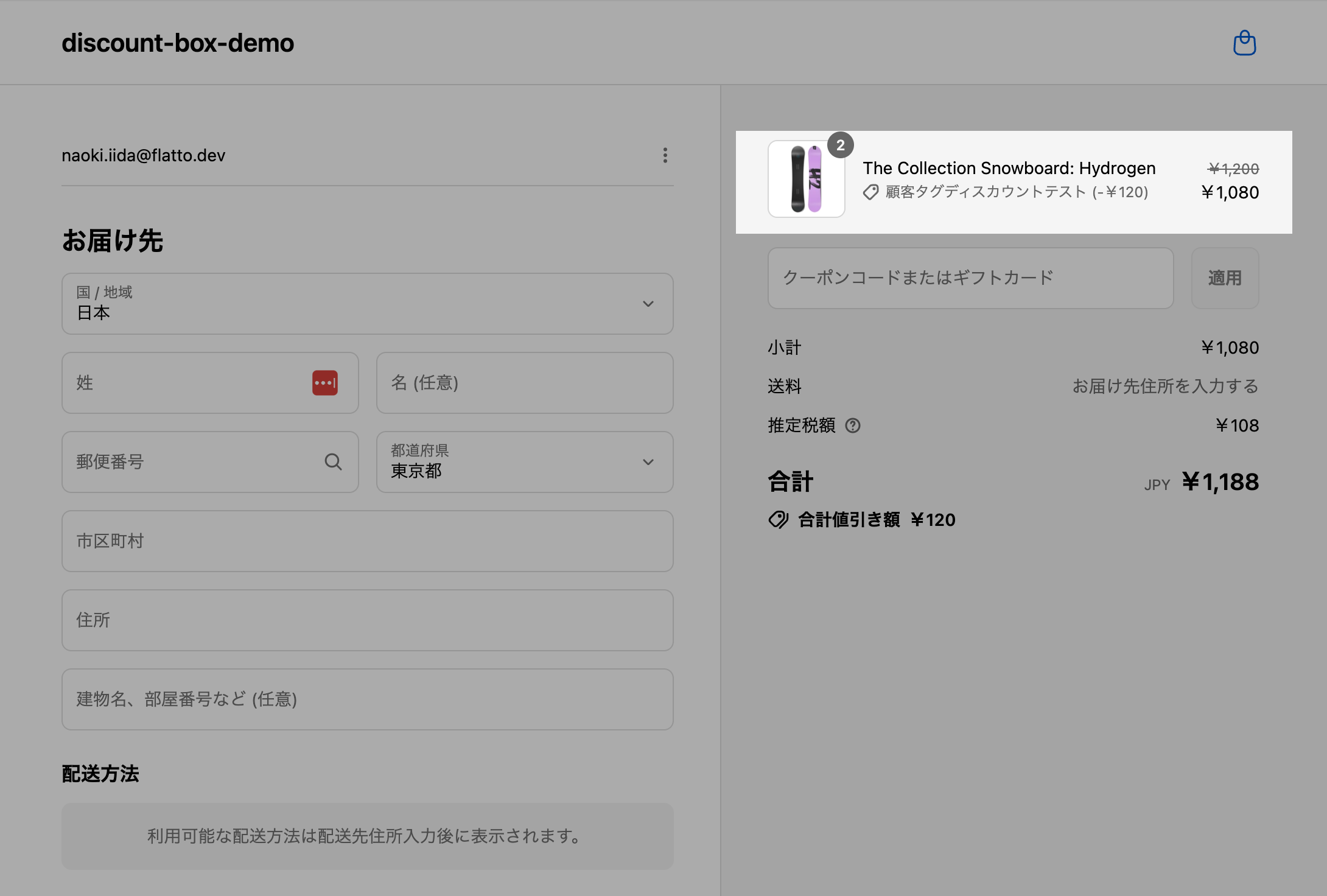 チェックアウト画面で、商品2個に対して顧客タグディスカウントテスト(-¥120)が適用されている画面