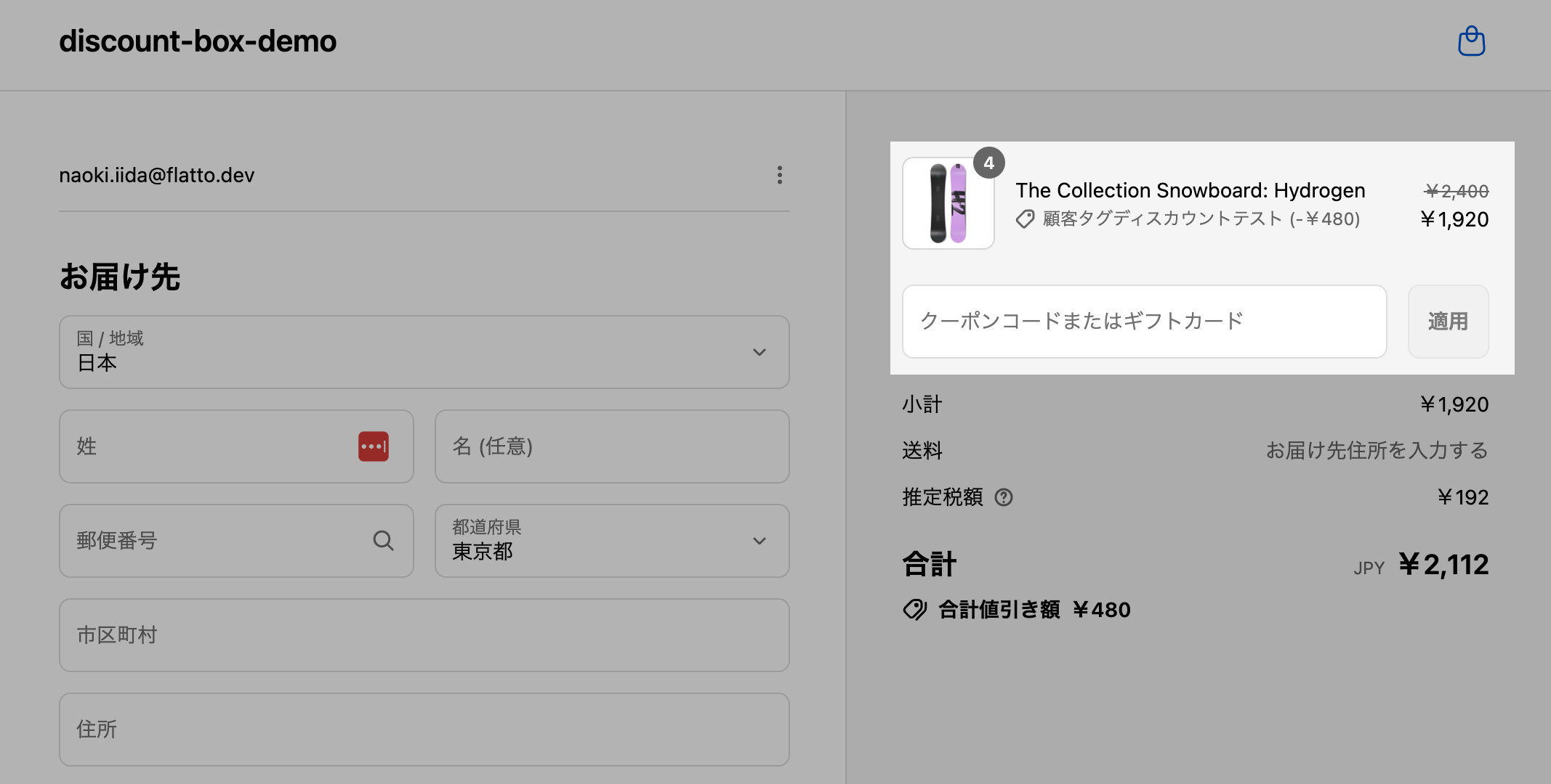 チェックアウト画面で、商品4個に対して顧客タグディスカウントテスト(-¥480)が適用されている画面