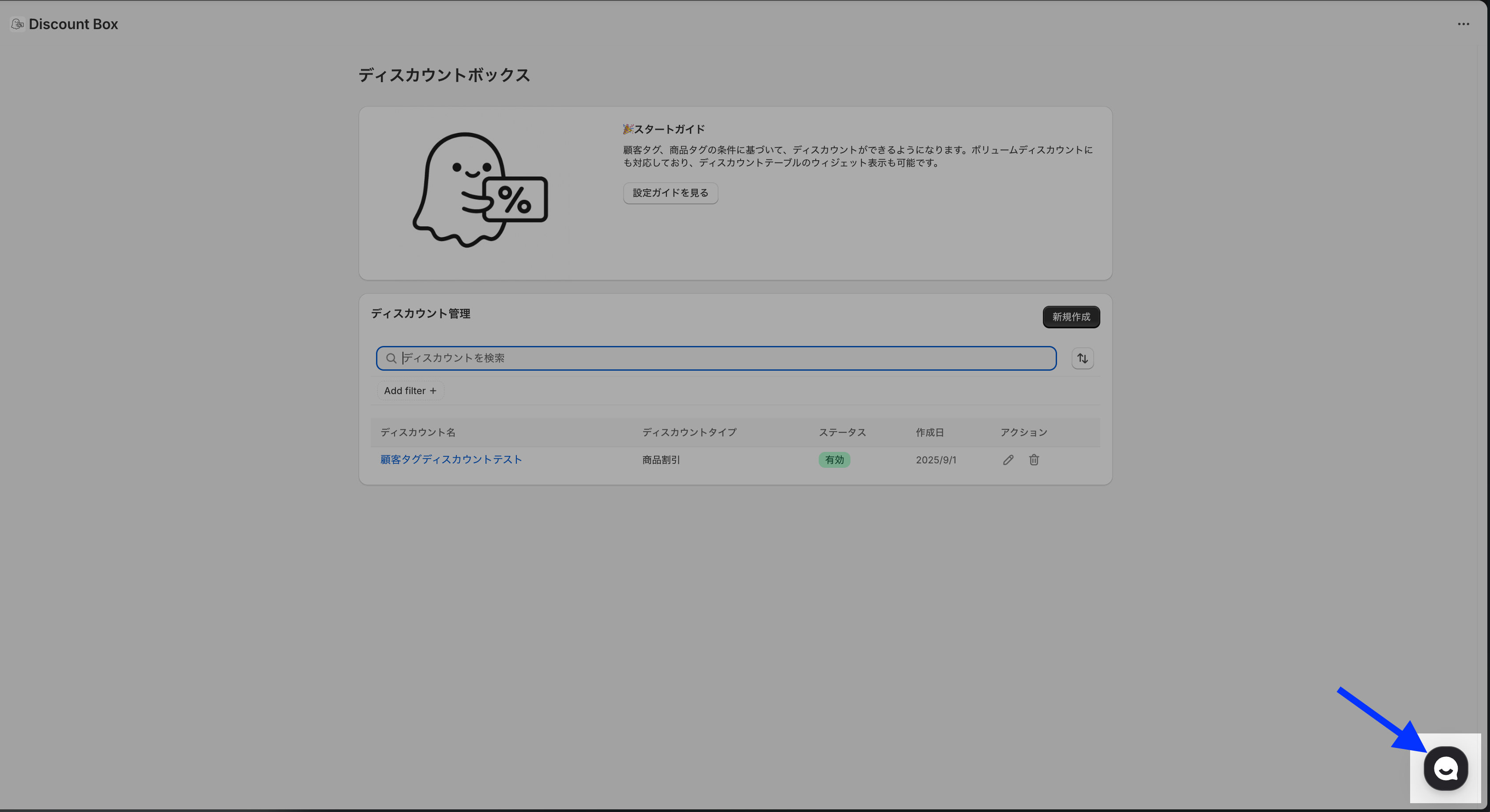 ディスカウントボックスのアプリ画面右下にあるチャットメニューのアイコンを示した画面