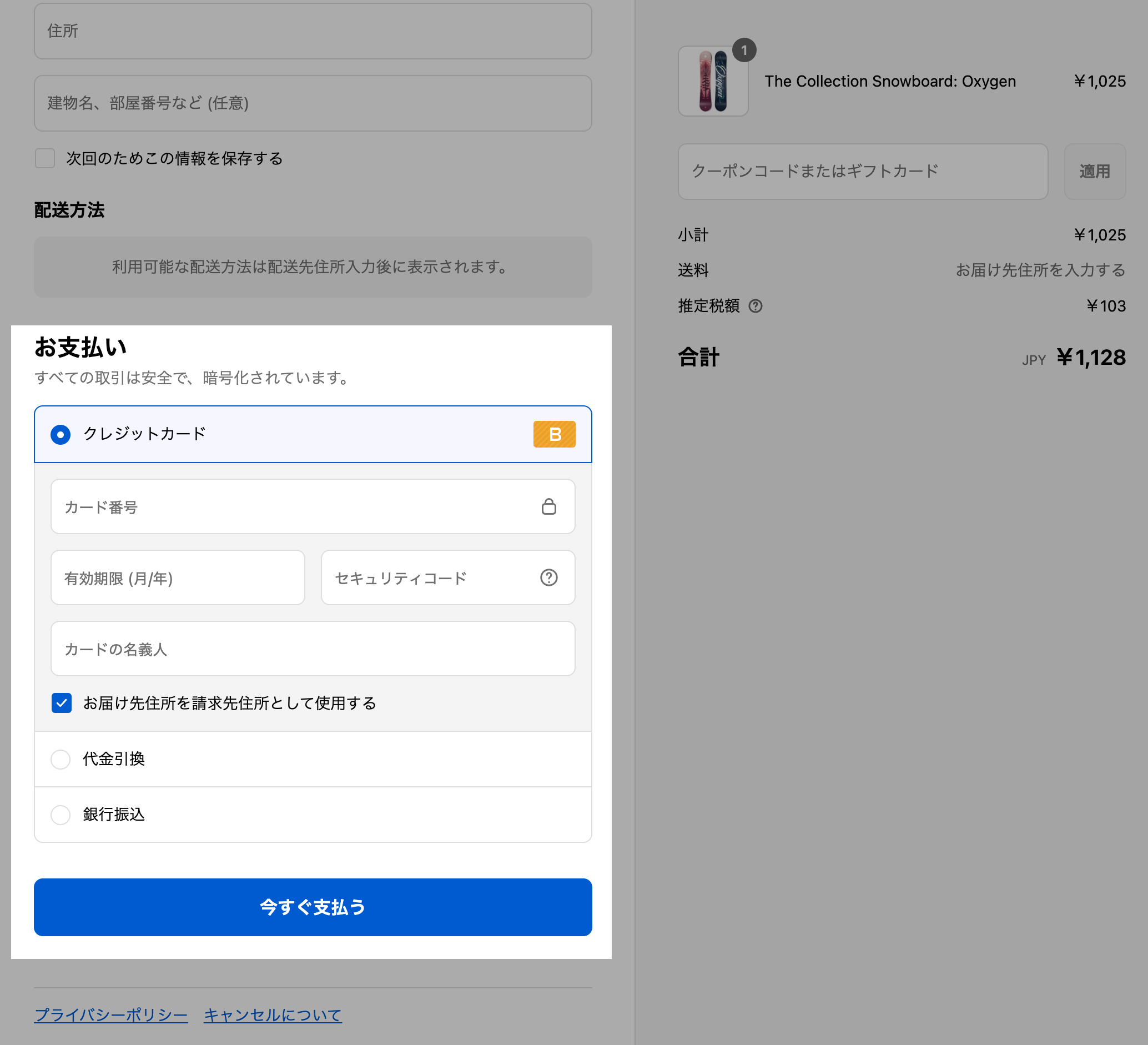 チェックアウト画面のお支払いに、クレジットカード・代金引換・銀行振込が表示されている画面