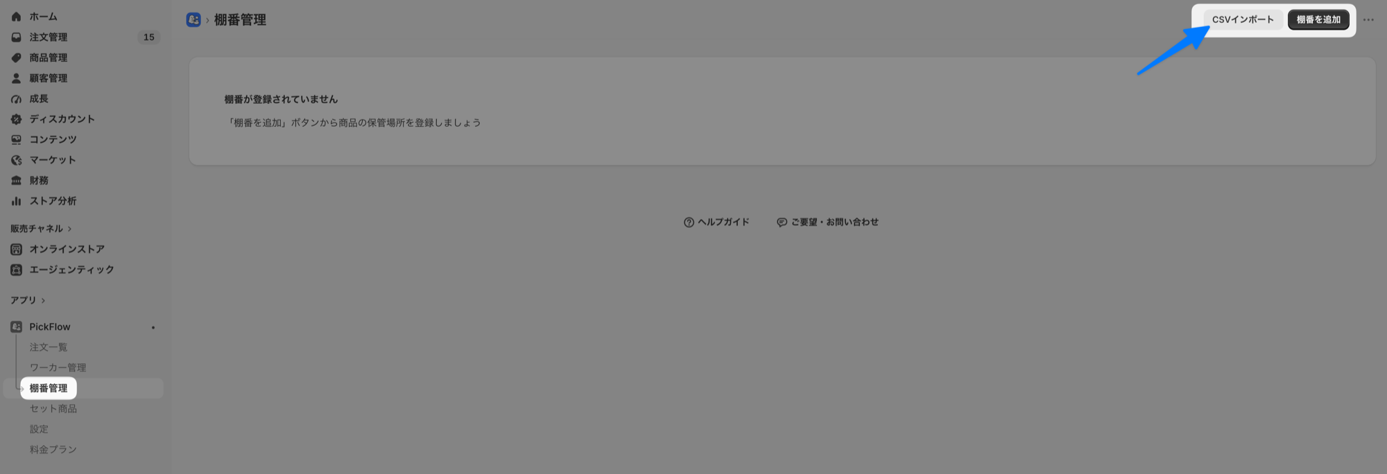 棚番管理の画面。まだ棚番が登録されておらず、右上の「CSVインポート」ボタンを示している