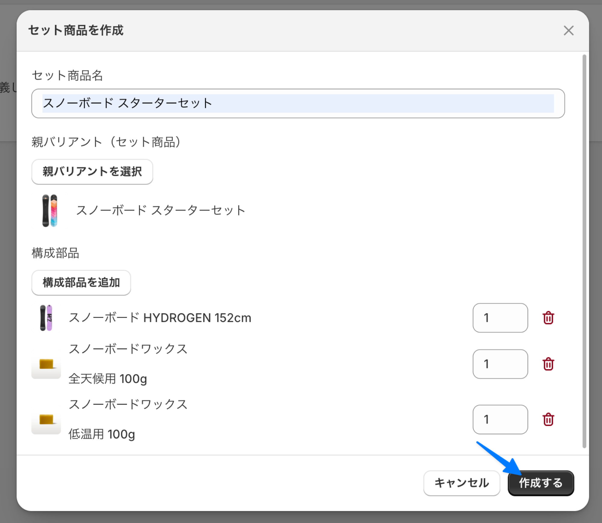 セット商品の作成モーダル。セット商品名に「スノーボード スターターセット」、親バリアントに同名の商品を選び、構成部品としてスノーボード1点とワックス2点を数量つきで並べ、右下の「作成する」ボタンを矢印で示している