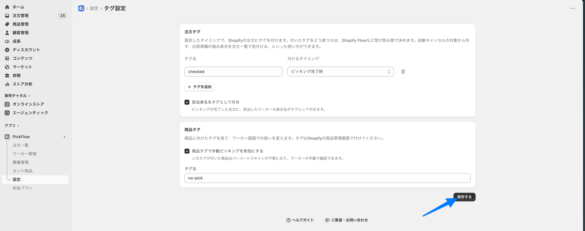 タグ設定の画面。注文タグに「checked／ピッキング完了時」の行と「タグを追加」ボタン、「担当者名をタグとして付与」があり、その下の商品タグで「商品タグで手動ピッキングを有効にする」がオンでタグ名に no-pick が入っている。右下の「保存する」ボタンを矢印で示している
