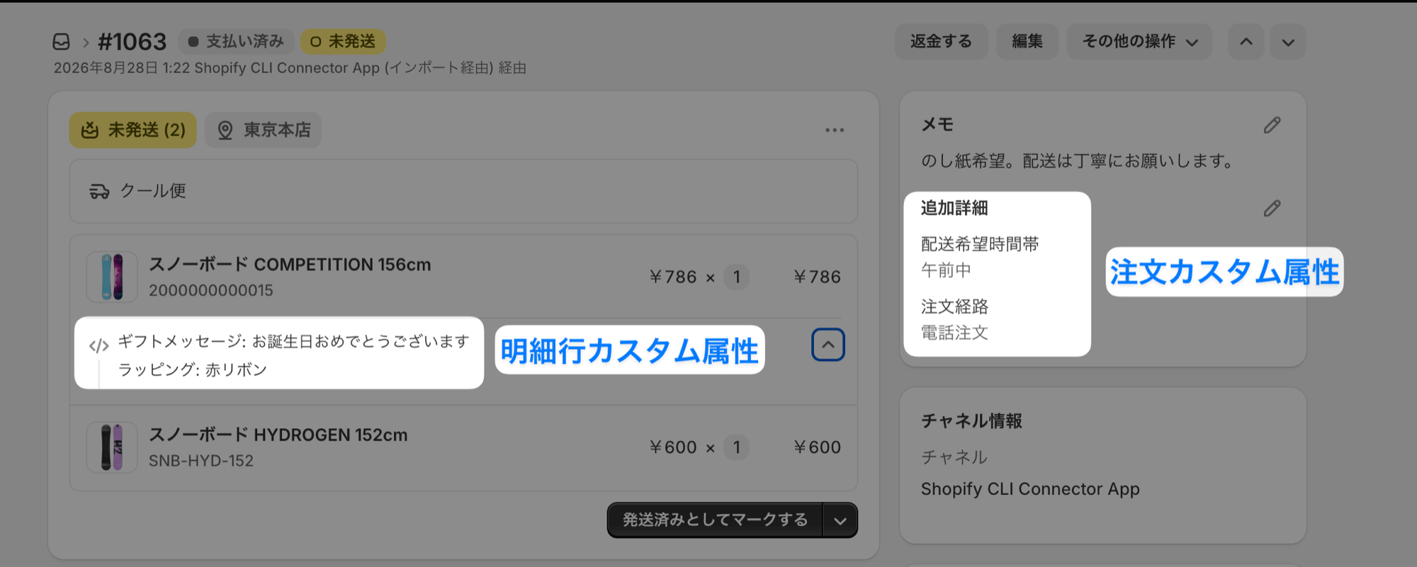 Shopifyの注文詳細。右側の「追加詳細」に「配送希望時間帯: 午前中」「注文経路: 電話注文」が並び「注文カスタム属性」と注記され、商品行の下に展開された「ギフトメッセージ: お誕生日おめでとうございます」「ラッピング: 赤リボン」に「明細行カスタム属性」と注記されている