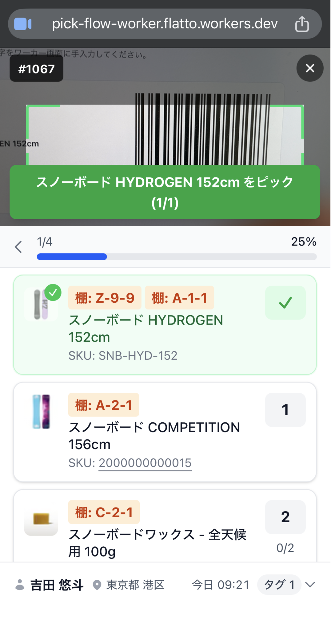 ワーカーのスキャン画面。上部にカメラの枠とバーコード、緑の帯で「スノーボード HYDROGEN 152cm をピック (1/1)」と出て、その下に進捗「1/4」と25%のバー。商品一覧はピック済みの行が緑のチェック付きになり、残りの行には棚番・SKU・数量が並ぶ。最下部に届け先の氏名とエリア、タグ数が表示されている